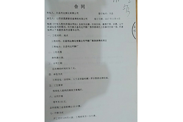 古縣利達焦化有限公司合同